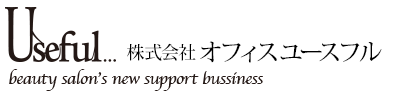 株式会社オフィスユースフル Useful... beauty salon&rsquo;s
new support bussiness