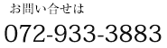 お問い合せは072-970-6808