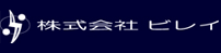 株式会社ビレイ